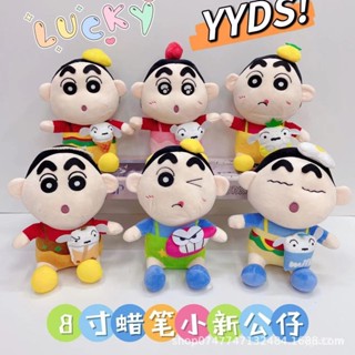 8A8M 日係可愛卡通毛絨精品玩具8寸搞怪蠟筆小新玩偶公仔抓娃娃機4.5