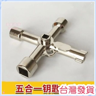 🍠臺灣發貨+統編🍠水錶前閥門鑰匙自來水閥門通用水管水閘閥萬能內三角扳手專用開關多功能鑰匙水錶電控櫃火車門高鐵動車地