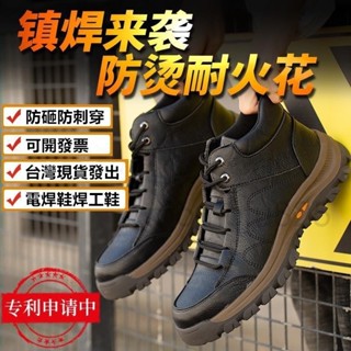 azaz👄現臺速發👍皮面防水抗壓安全鞋📣防砸防刺穿 鋼頭鞋 焊工鞋 電焊防濺燙耐火花 男女工作鞋 戶外功能鞋 勞保鞋