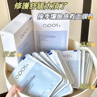 🌸臺灣發貨🌸🔥正品🔥OPOSi 積雪草 B5舒緩修護 保濕面膜 積雪草面膜 煥顏面膜 舒緩 補水保溼 提亮膚色 面部護理