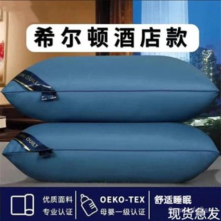 【佳佳精品】可水洗希爾頓酒店枕芯單衹枕頭一對裝護頸椎枕頭芯羽絲絨枕送枕套 JWRD