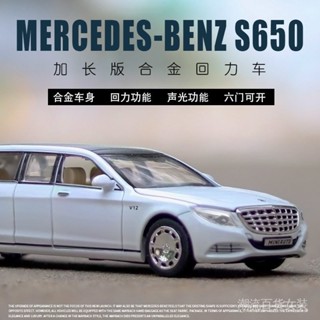 [新品現貨]61禮物奔馳閤金車模邁巴赫S650兒童玩具小汽車加長版模擬汽車模型[限時折扣]