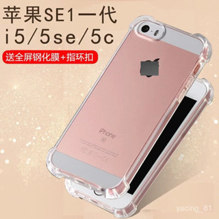 ✨桃園發貨✨iPhone 5 5S SE一代4寸 通用 蘋果手機殻氣囊保護套 SE 二代三代4.7寸通用 防摔透明可 全