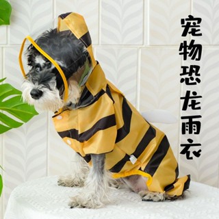 寵物外出雨衣 寵物雨衣 雨衣 雨天必備 小四腳全包老虎變身裝泰迪小型幼犬雨披防水雨天寵物衣服