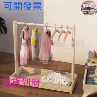 🏠免運 曬衣架 掛架 衣帽架 吊衣架 收納架 兒童衣架 兒童衣帽架落地 掛衣架 衣桿 置物架 收納曬衣架 衣架桿