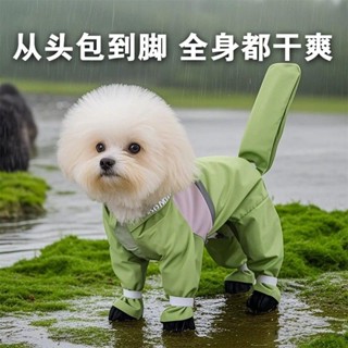 狗狗簡約拼接連腳包尾巴全包四腳雨衣中小型犬雨天防水寵物狗衣服