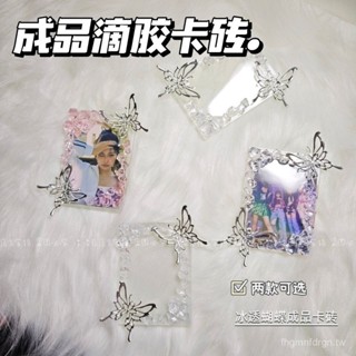 QB1J [1217人收藏]ins成品貝殻卡磚追星uv滴膠卡套冰透粉色蝴蝶軟陶冰塊韓係4.17