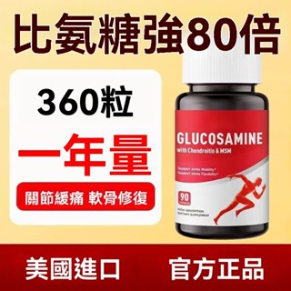 買三贈一✅美國進口 SEMAL加強版 氨糖軟骨素 維骨力鈣 中老年呵護膝蓋關節 90粒/瓶-信元誠