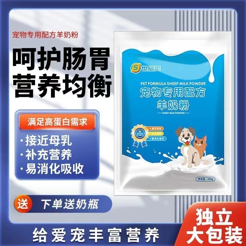 【💕新北市發貨】寵物羊奶粉貓咪幼貓小貓羊奶粉狗狗小狗幼犬成犬專用寵物營養品 濃醇香羊奶粉 寵物奶粉 幼犬 幼貓 奶粉