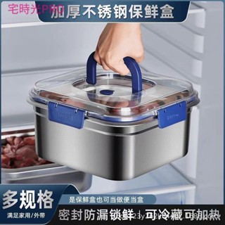 【宅時光PRO家居館】分隔便當盒 餐盒 不銹鋼保鮮便當盒 盒飯套裝 方形加厚帶蓋 密封 冰箱保鮮盒 耐高溫 戶外餐盒