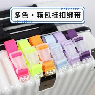 行李箱綁帶 綁帶 德國旅行拉桿箱行李箱打包繩子捆綁帶一字十字固定帶卡通鬆緊扣帶