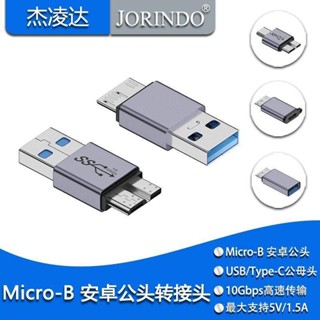 移動硬碟數據線轉接頭type-c轉Micro-B高速資料傳輸USBAM轉m