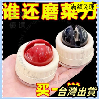 🌟臺灣發貨+統編🌟【限時5折🌟】圓球吸盤磨刀石家用廚房磨菜刀剪刀工具快速磨刀神器