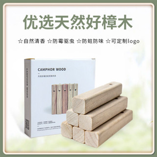 新品 桃園出貨 天然香樟木條衣櫃抽屜䮠蟲防黴防蟲蛀防蟑螂增香