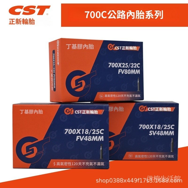 CST正新700c公路自行車內胎700x18 23 25 28 30 32C美嘴法嘴死飛【愛騎行】