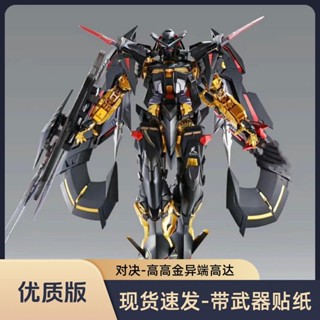 【2823人收藏】對決-高高國產金異端+飛行揹包+武器高達拼裝模型手辦禮物玩具男CC250420