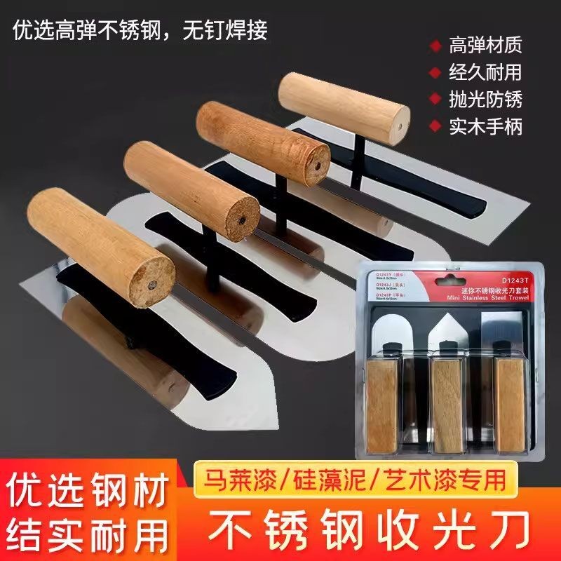 下殺價！藝術漆不鏽鋼收光刀迷你刀硅藻泥專用抹刀貝殼粉微水泥施工工具