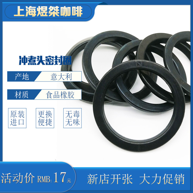 【咖啡配件系列】諾瓦Nuova appia/黑鷹咖啡機沖泡頭膠圈衝煮頭密封圈原裝帶LOGO