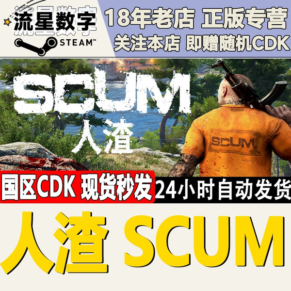 約會穿搭 上班穿搭 江浙滬穿搭 學院風穿搭 氣質穿搭 Steam正版國區KEY 人渣 SCUM 人渣激活碼 人渣CDKE