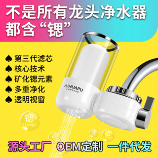 水龍頭龍頭直播前置過濾器淨水器自來水帶貨濾水器✨廚房