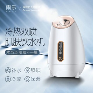 雨樂加濕蒸臉器冷熱兩用面部補水噴霧器蒸汽補水保濕美容儀冷噴機Yule Cold and Steamer for Cold