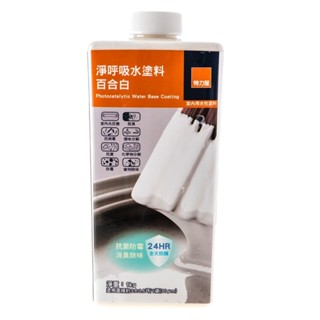特力屋 淨呼吸水塗料 百合白 1kg