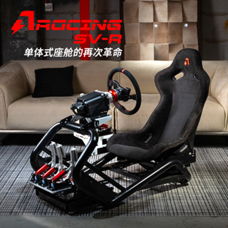 ⭐新品下殺⭐AZRACING鋁鎂合金專業賽車模擬器 SV-R座艙支架 座椅 /fanatec/速魔/ 賽車模擬器