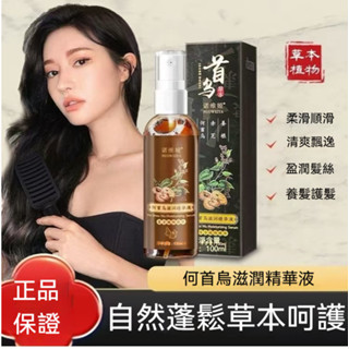 臺灣出貨諾維婭何首烏苦參精華液人參側柏葉養髮草本精華液 黑髮精華液 護髮精華液 自然黑髮 溫和不刺激 滋養精華液滋養頭皮