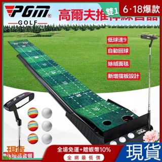 ⛳金選特價⛳PGM 室內高爾夫推桿練習器 自動回球設計 家用/辦公室golf 絲絨推桿練習器 貼地效能好環保材質容易收