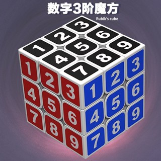 數字三階魔方塊兒童智力開發旋轉解壓玩具小學生初學者益智減壓 #MF425#