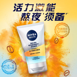 NIVEA 妮維雅男士活力亮膚潔面乳男士潔面乳保濕清爽抗D臨期妮維雅男士活力醒膚潔面乳洗面奶補水清爽抗倦,保濕清潔