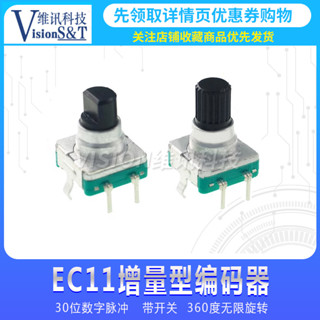EC11旋轉編碼器 帶開關/360度旋轉/增量型脈衝數字電位器 塑膠柄