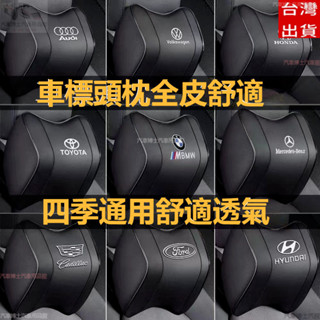 車用頭枕 汽車頭枕腰靠 車載頸枕腰墊 記憶棉靠枕 客製化車標 寶馬 豐田 本田 福斯 日產 福特 現代 奧迪 賓士