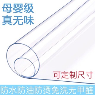 【臺灣熱賣】【3天內熱銷6334件】軟玻璃桌布防水防油免洗透明PVC塑膠餐桌墊茶几墊防燙水晶板