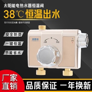 店家強烈推薦太陽能恆溫混水閥明裝熱水器智慧花灑龍頭冷熱調溫淋浴新品