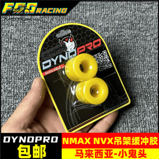 【臺灣出貨】DYNORPO改裝勁戰6代水冷BWS/NMAX/NVX發動機緩衝引擎吊架車架襯套