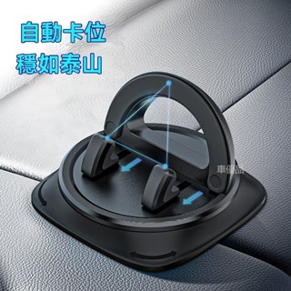 汽車手機架 車用手機架 儀錶臺手機架 可調節手機支架 汽車導航架 360旋轉 防滑墊萬能固定表臺車用支架 儀表板支架