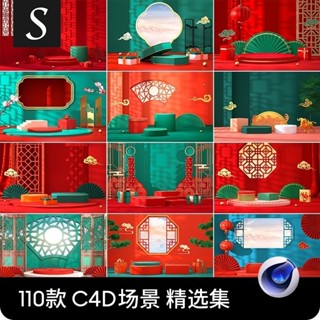 「設計素材」 C4D模型3D場景立體中國風國潮電商促銷首頁海報背景設計素材模板