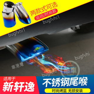 酷車 12-23款14代新 Sentra B18 經典改裝排氣管尾喉排氣筒epower裝飾配件用品