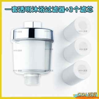 CXH 花灑過濾器 淨水器 家用沐浴寶熱水器 前置過濾器 浴室淋浴洗澡廚房均可使用 護膚 除氯 除鏽淨化066