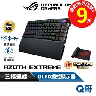 ASUS 華碩 ROG Azoth Extreme 電競 雪軸 風暴軸 無線 鍵盤 中文 鍵帽 機械式 AS127