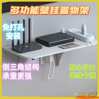 CXH 免運 wifi牆上置物架 免打孔置物架 4k機頂盒 客廳電視牆面裝飾 壁掛 收納架 置物架 層架 一字隔板插座支