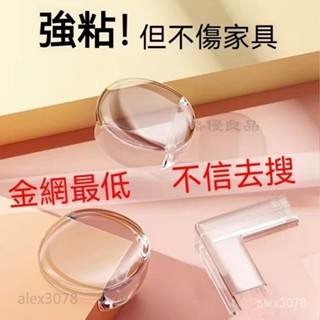 ✅臺灣齣貨 透明矽膠防撞角 防撞條 桌角防撞保護套 防撞墊 兒童防撞角 防撞貼 防護墊 圓球防撞角