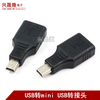 Mini USB T型口汽車音響隨身碟轉接頭 USB母頭轉5P公頭T型車用轉換頭