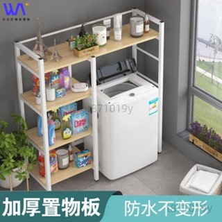 W&S 洗衣機置物架 洗衣機上方置物架 滾筒翻蓋置物架 落地置物架 衛生間收納架 陽臺翻蓋置物架 浴室馬桶架子 儲物架