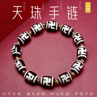開光天然瑪瑙玉髓萬字天珠手鍊 手串 藏傳佛珠招財辟邪保平安轉運珠串珠手鍊 復古男女生手鏈（約13*10mm）
