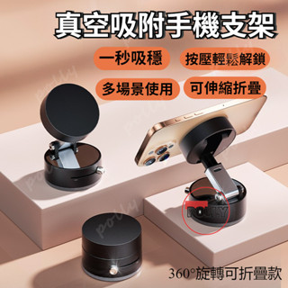 真空吸附手機支架 電動吸盤車載磁吸新款汽車中控螢幕萬能吸附支架 吸盤手機架 智慧真空支架 車用 多功能磁吸支架 桌面支架