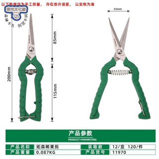 限時下殺 最新 熱銷 實惠好物 實用 好用 園林工具 不銹鋼果枝剪 直頭希果剪 摘果剪 葡萄園藝剪 8寸果樹修枝剪