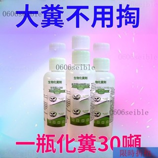 【熱銷】化糞池溶解劑糞便大便分解劑下水道旱厠堵塞微生物融化除臭降解劑