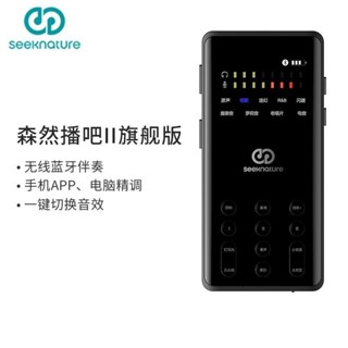 森然播吧二代PRO旗艦版聲卡 主播直播K歌 手機直播電腦檯式機通用音效卡